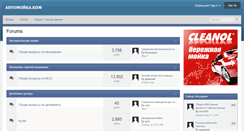 Desktop Screenshot of forum.avtomoika.com